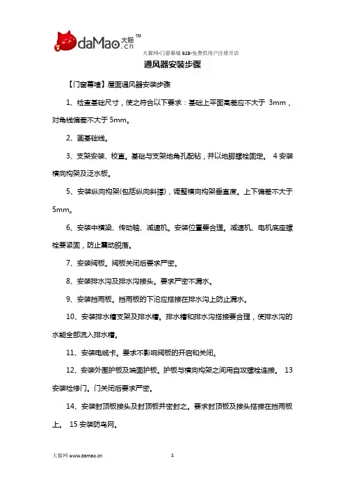 通风器安装步骤
