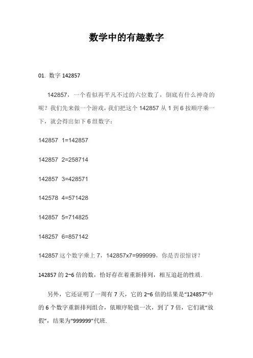 有趣的数字