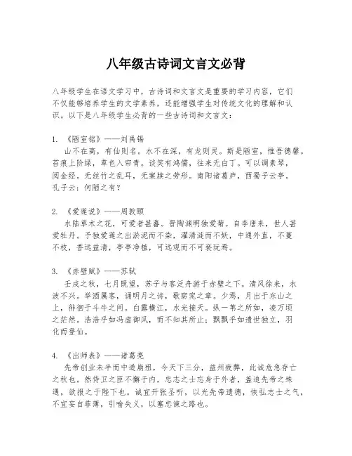 八年级古诗词文言文必背