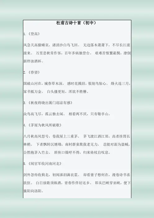 杜甫初中的古诗有哪些