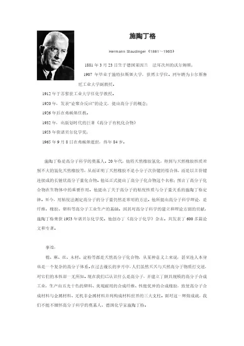 施陶丁格