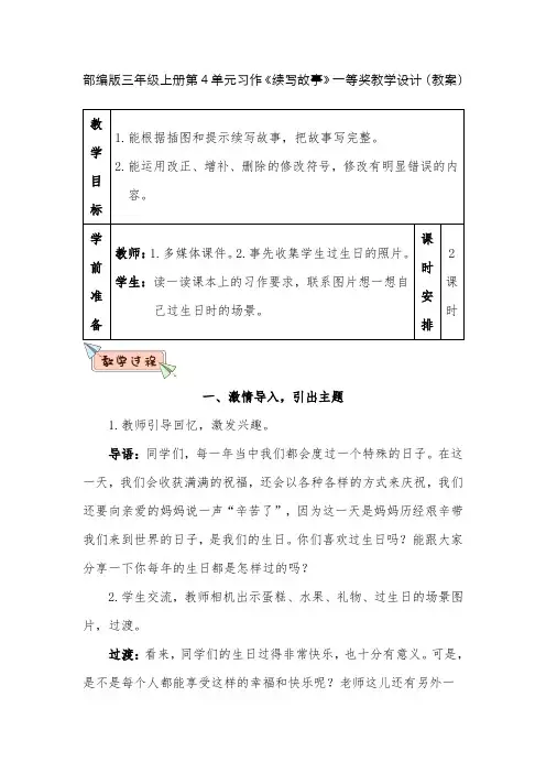 部编版三年级上册第单元4习作：续写故事(一等奖教案)
