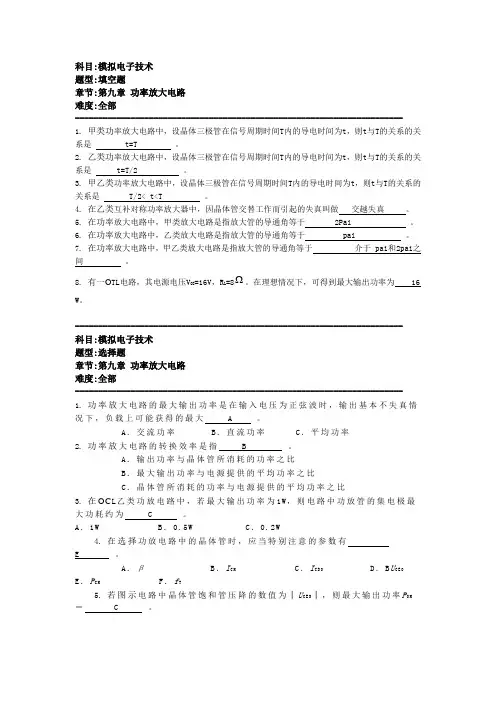 第九章 功率放大电路答案