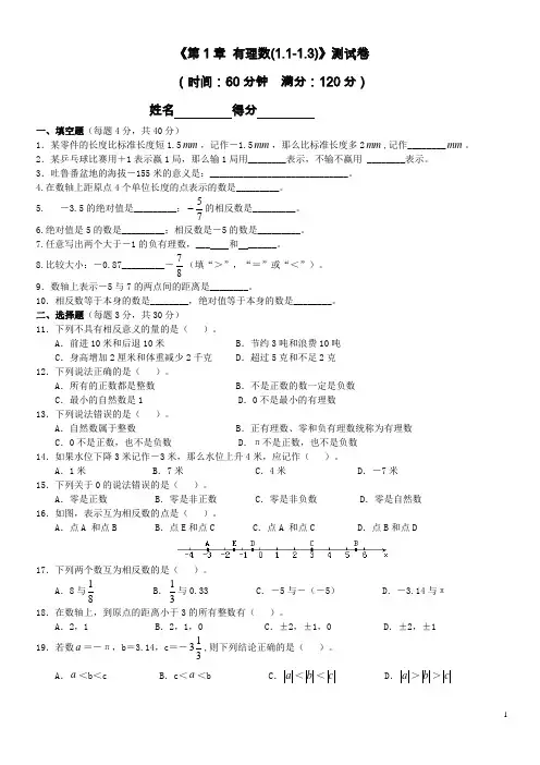 《第1章 有理数(1.1-1.3)》测试卷