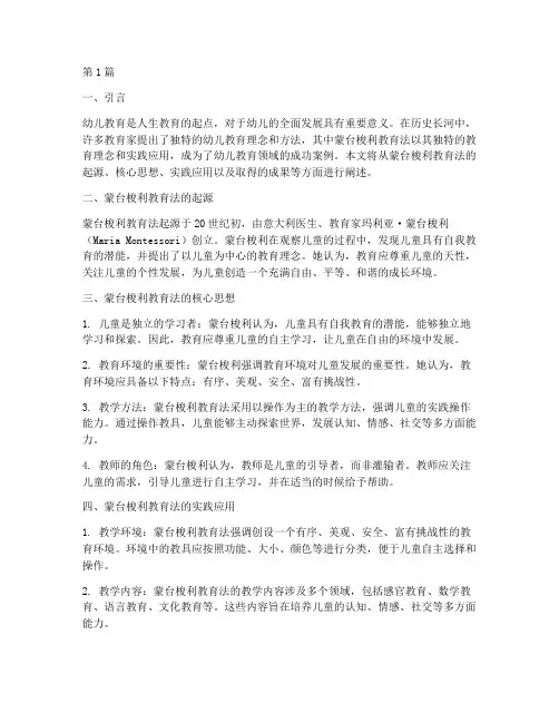 历史幼儿教育的成功案例(3篇)