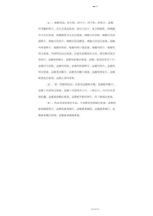 麻醉药品类别