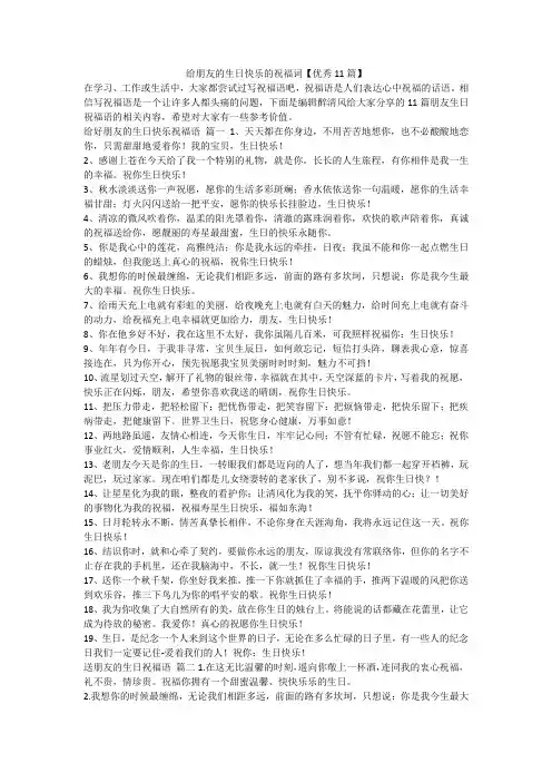 最新-给朋友的生日快乐的祝福词【优秀11篇】
