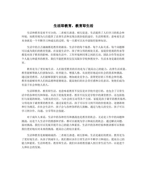 生活即教育,教育即生活