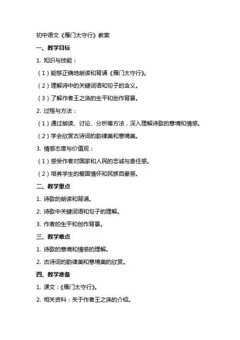 初中语文雁门太守行教案