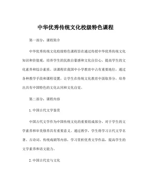 中华优秀传统文化校级特色课程