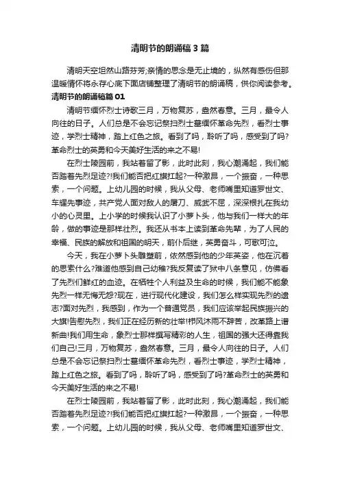清明节的朗诵稿3篇