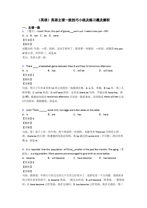 (英语)英语主谓一致技巧小结及练习题及解析