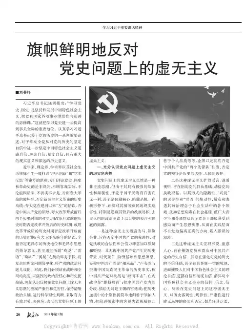 旗帜鲜明地反对党史问题上的虚无主义