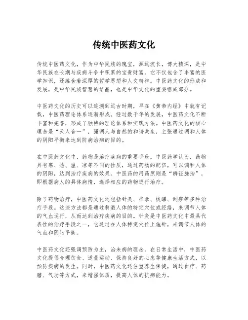 传统中医药文化