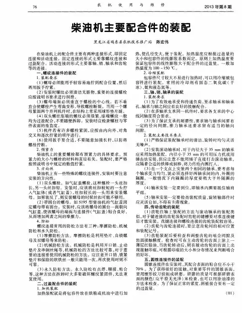 柴油机主要配合件的装配