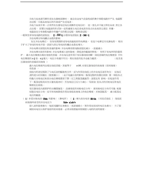 电力系统过电压考试复习汇编