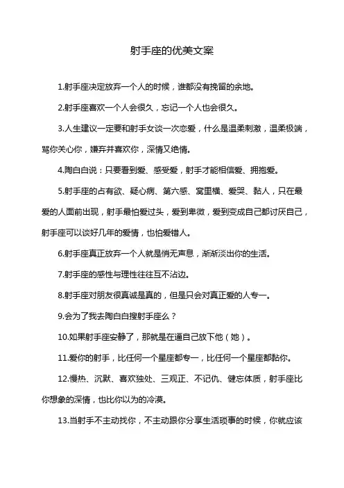 射手座的优美文案