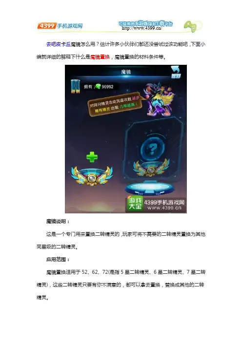 去吧皮卡丘魔镜使用攻略  魔镜怎么玩