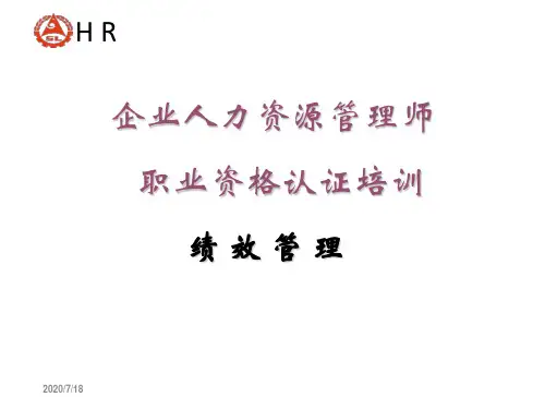 HR绩效管理培训课程(ppt 17页)