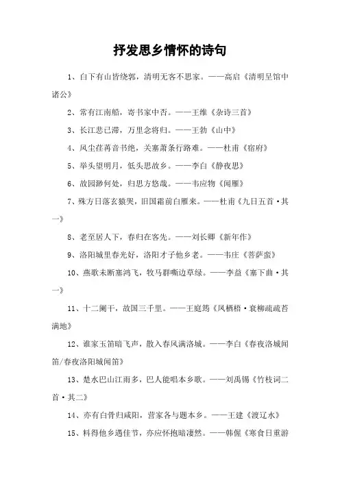 抒发思乡情怀的诗句