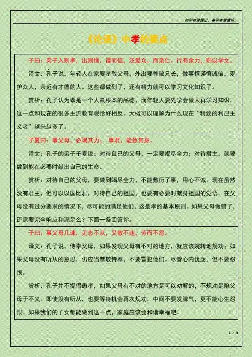 论语中孝的要点
