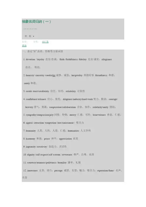 2021年抽象名词归纳总结