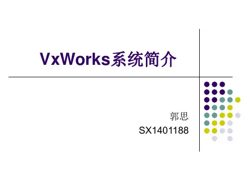 VxWorks操作系统简介