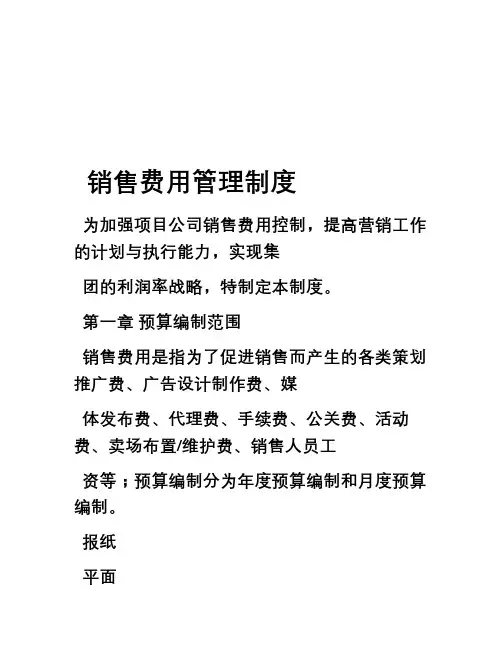 融创销售费用管理制度