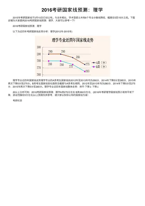 2016考研国家线预测：理学