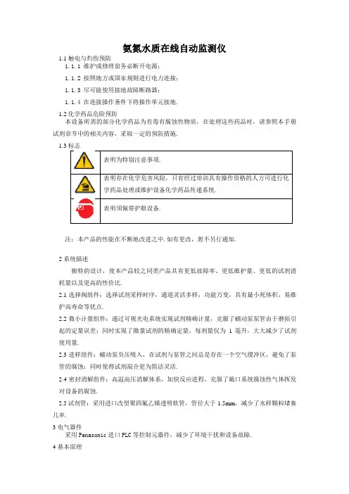 氨氮水质在线自动监测仪
