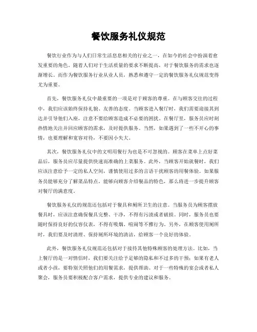 餐饮服务礼仪规范