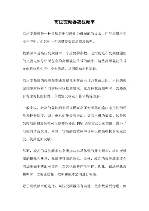 高压变频器载波频率