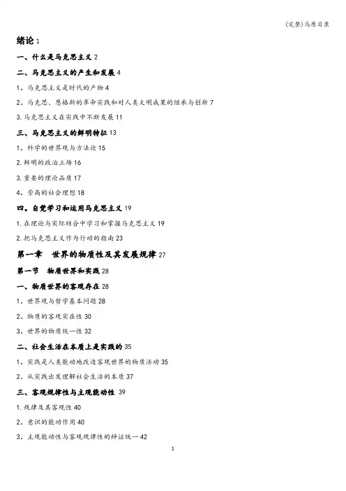(完整)马原目录