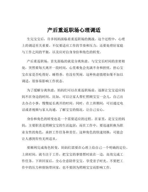 产后重返职场心理调适