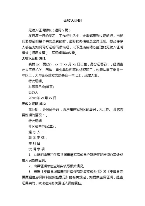 无收入证明