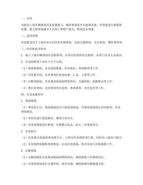 工地车辆事故应急预案