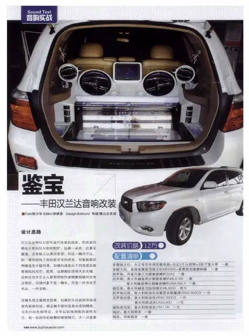 鉴定——丰田汉兰达音响改装