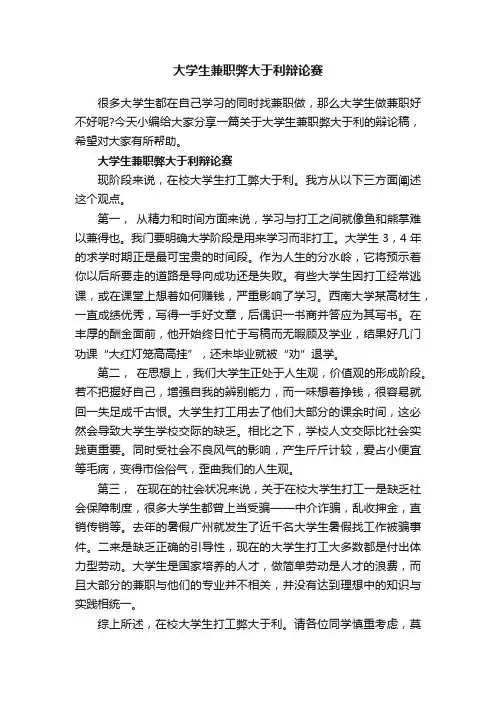 大学生兼职弊大于利辩论赛