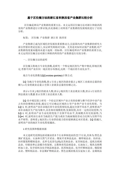 基于区位熵方法的浙江省和陕西省产业集群比较分析