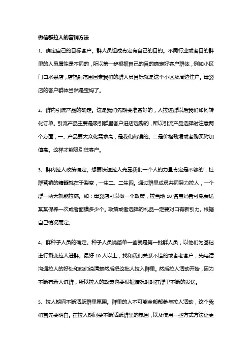 微信群拉人的营销方法