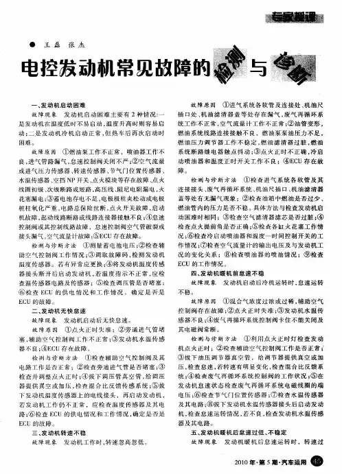 电控发动机常见故障的检测与诊断