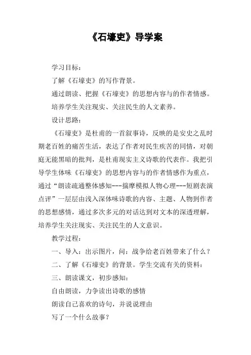 《石壕吏》导学案