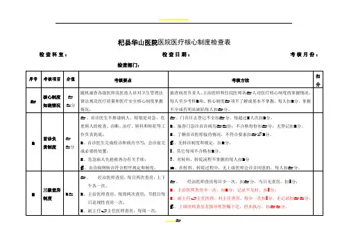十八项医疗核心制度督查表