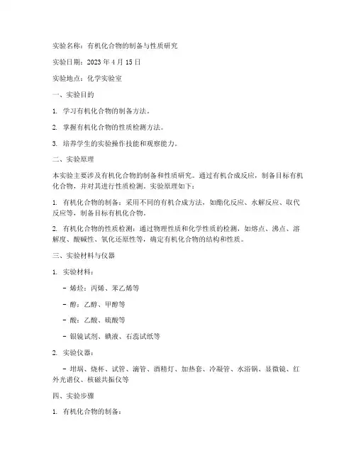 化学综合实验报告