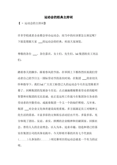 2021年运动会的经典主持词