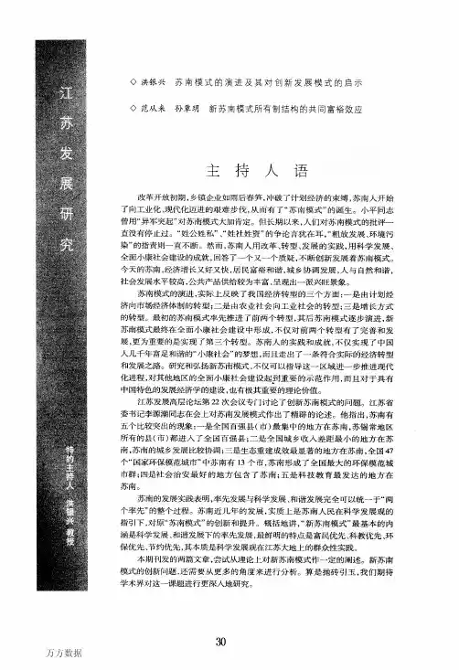 苏南模式的演进及其对创新发展模式的启示