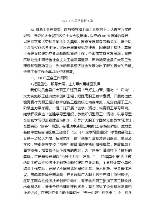 总工工作总结模板4篇_工作总结范文_