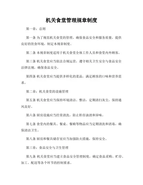 机关食堂管理规章制度