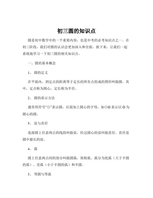 初三圆的知识点