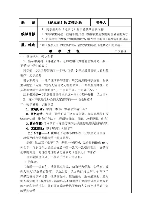小学语文课外阅读昆虫记阅读推介课教案表格版